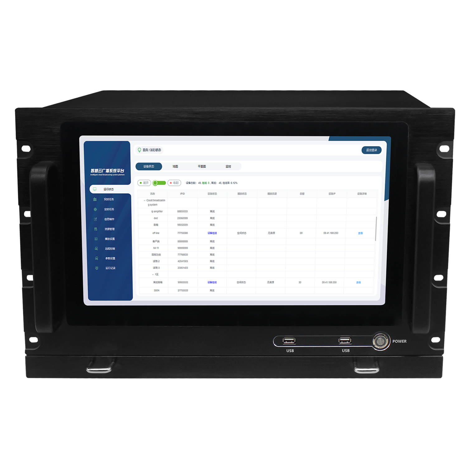 15.6寸IP廣播主機  OBT-IP9800-15